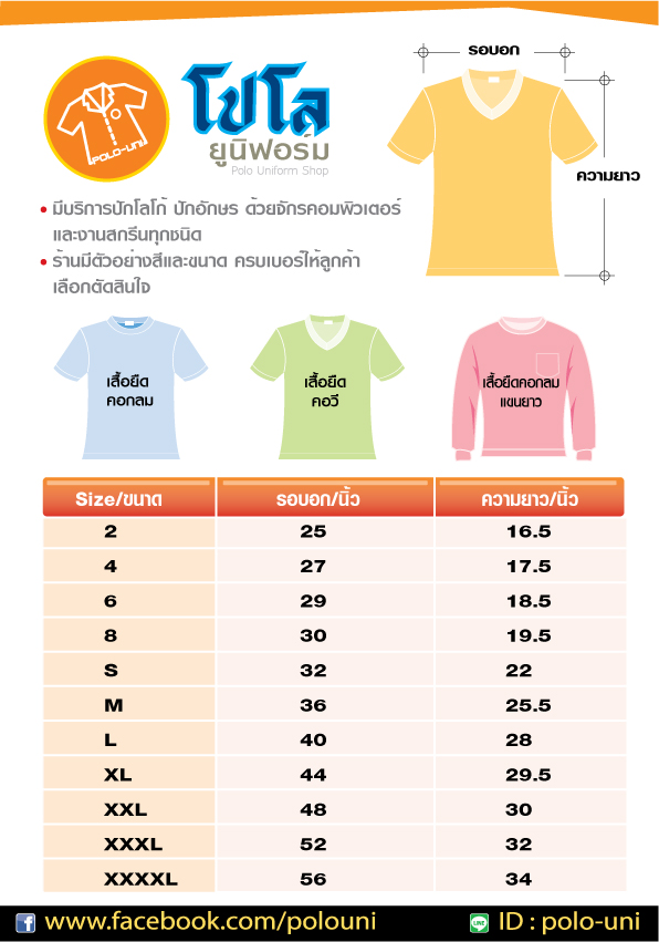 ขนาดเสื้อยืด