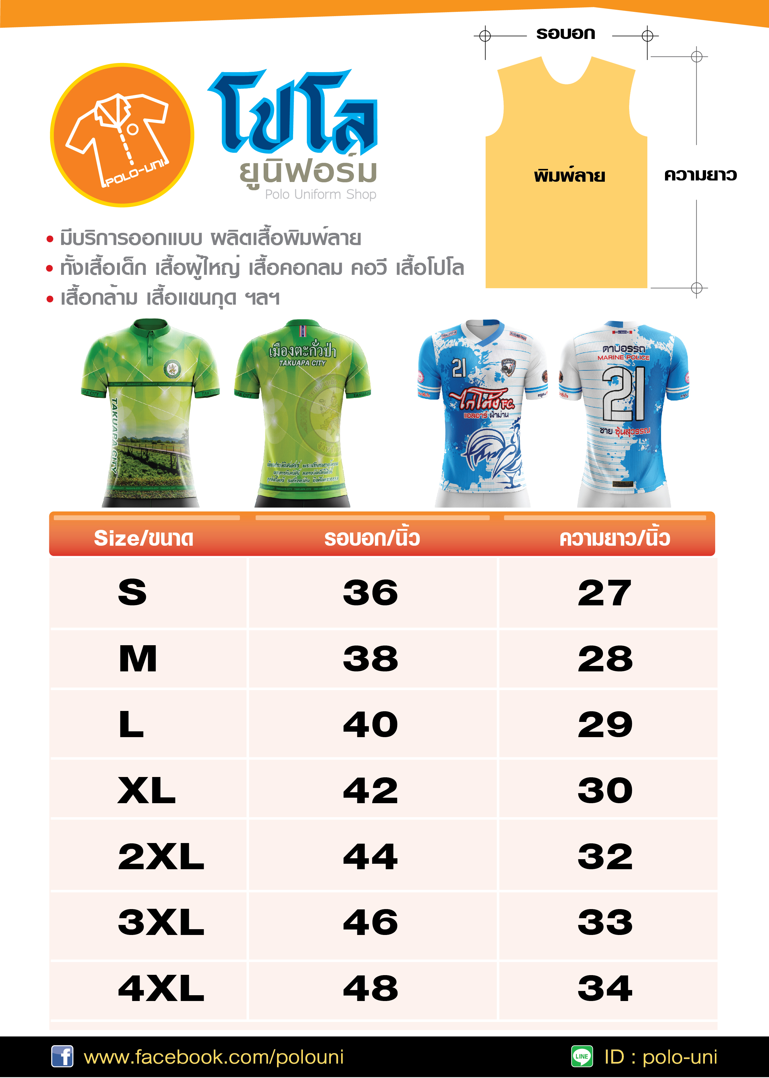 ขนาดเสื้อพิมพ์ลาย ผู้ใหญ่