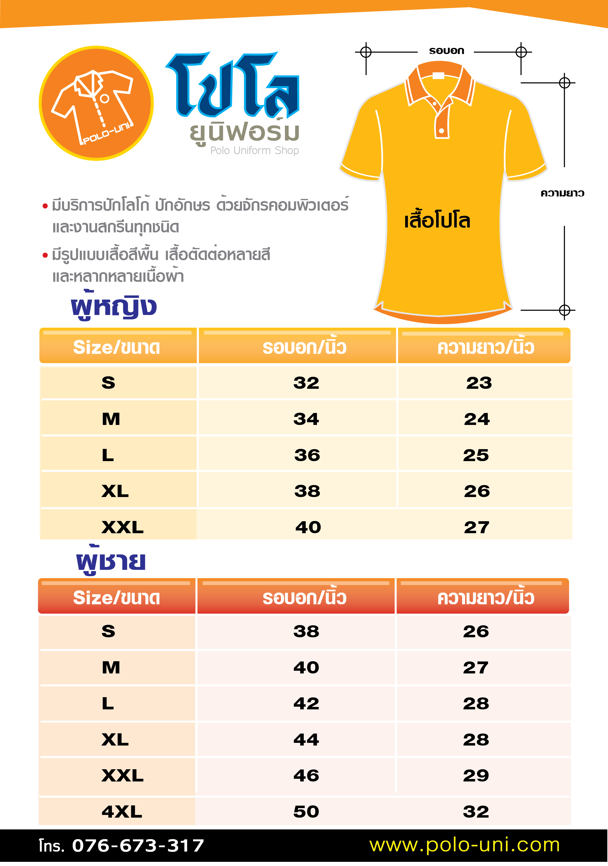 ขนาดเสื้อโปโล