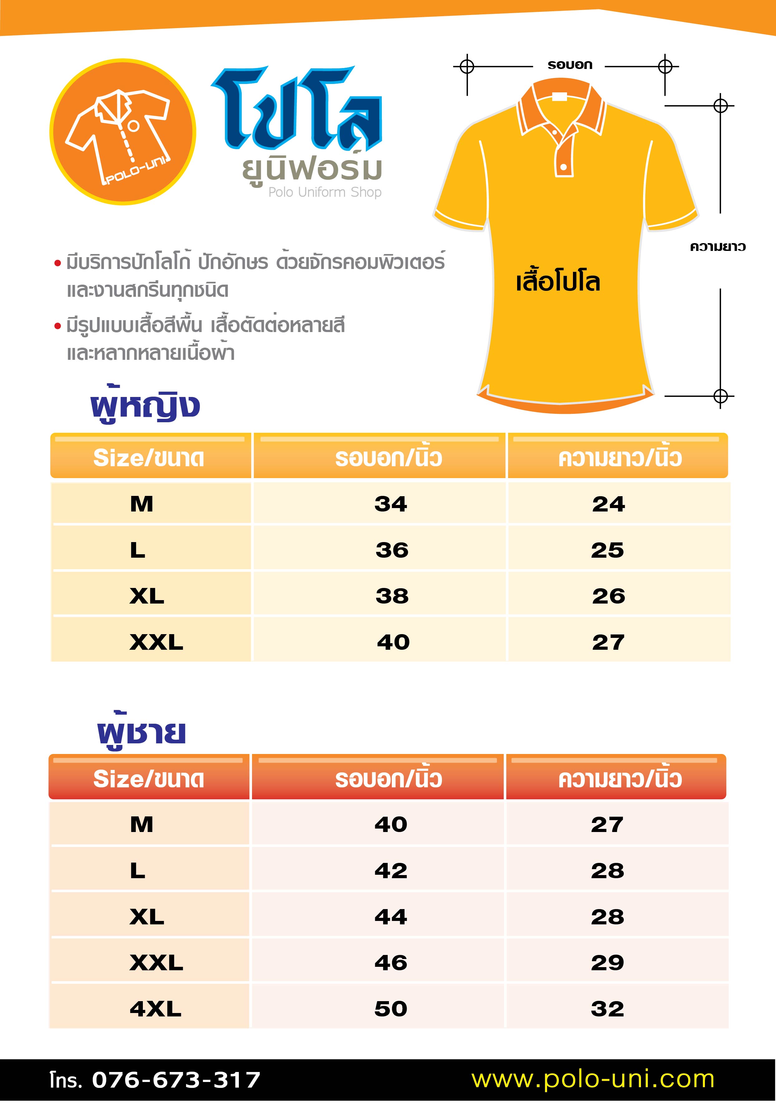 ขนาดเสื้อโปโล เนื้อผ้า TK